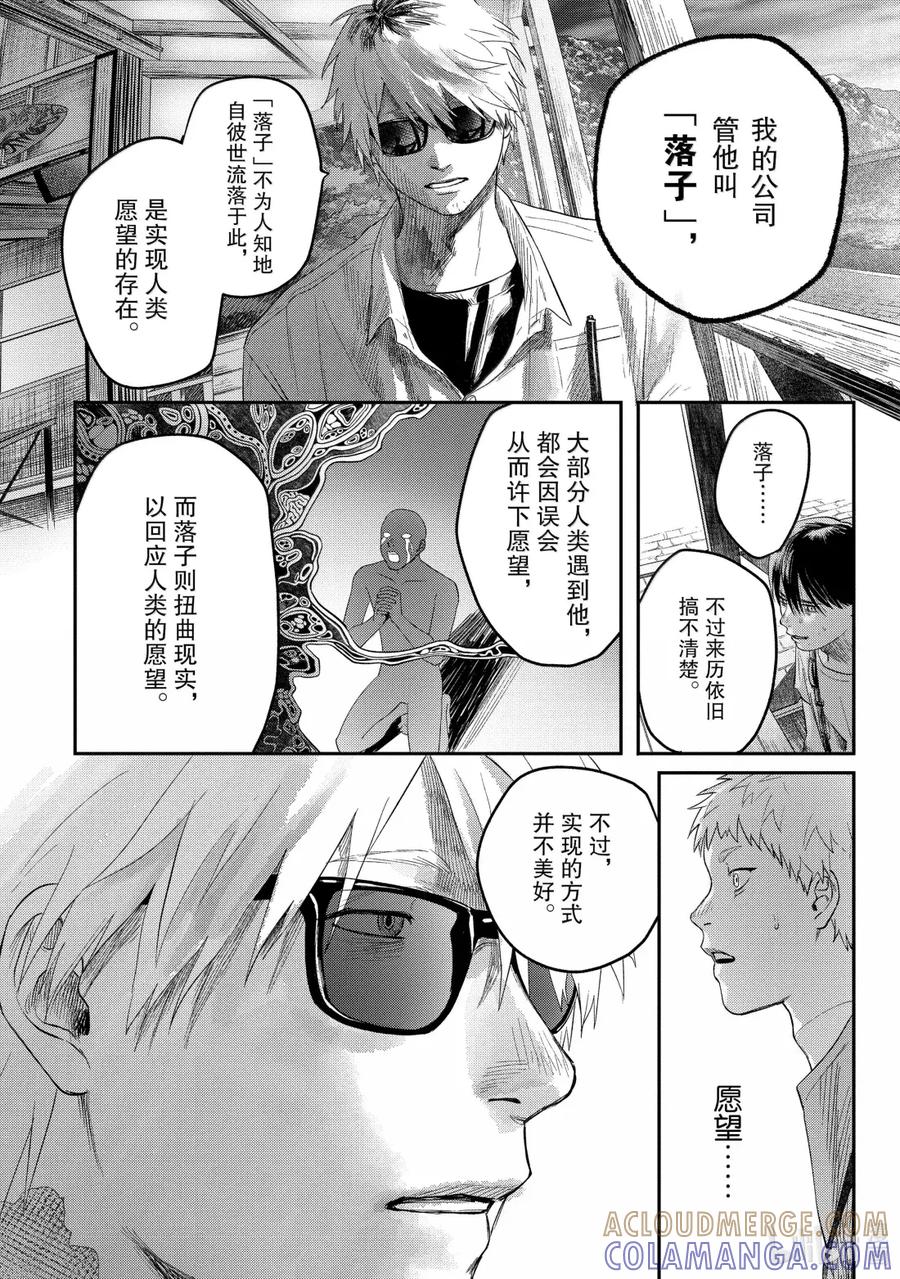 光死去的夏天 27 第27话 第13页