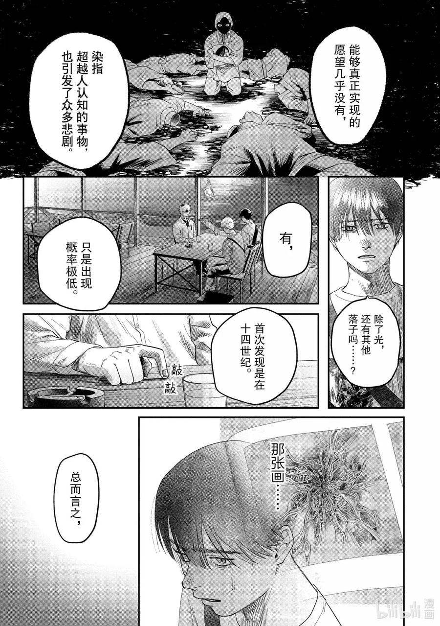 光死去的夏天 27 第27话 第14页