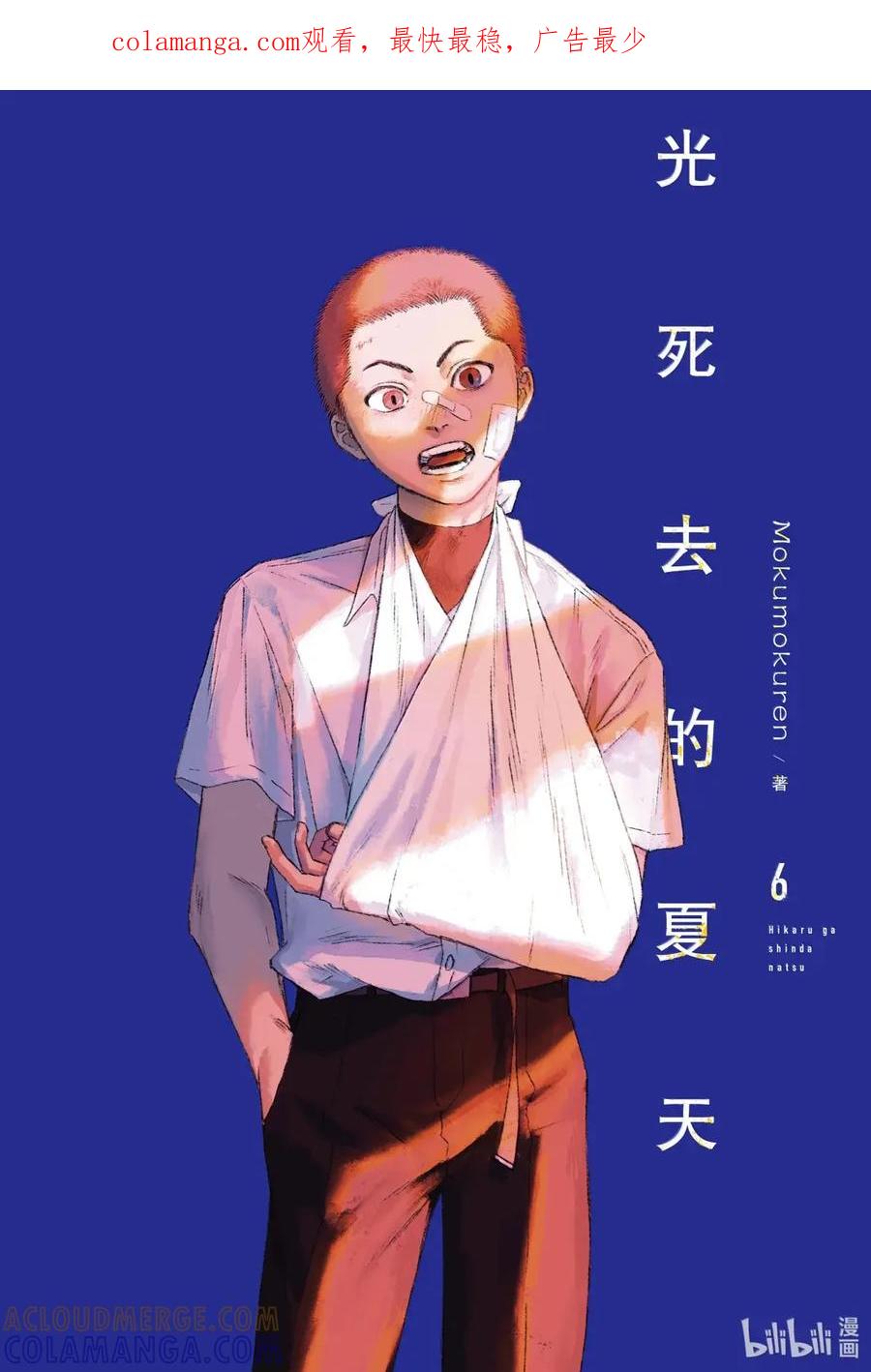 光死去的夏天 27 第27话 第1页