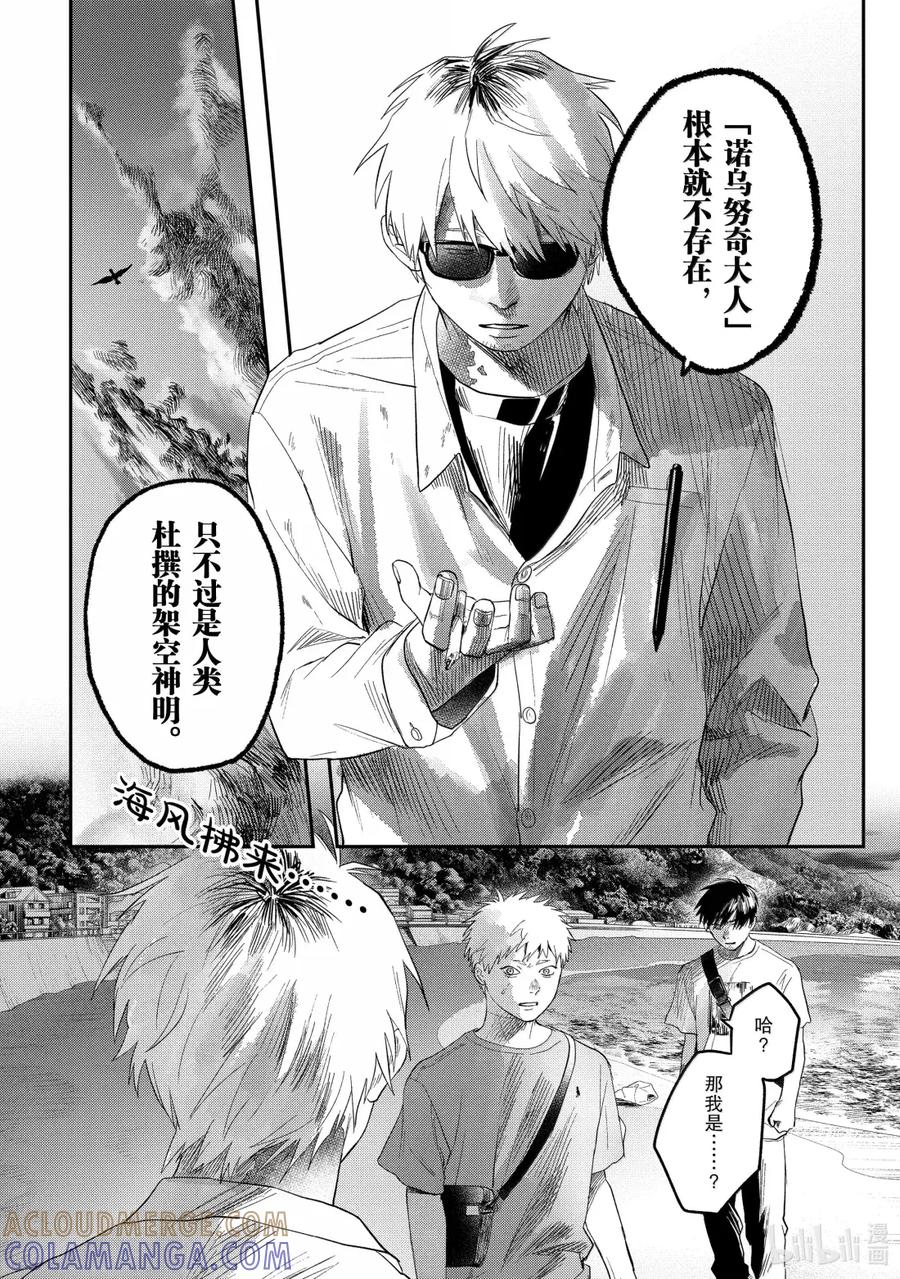 光死去的夏天 27 第27话 第7页