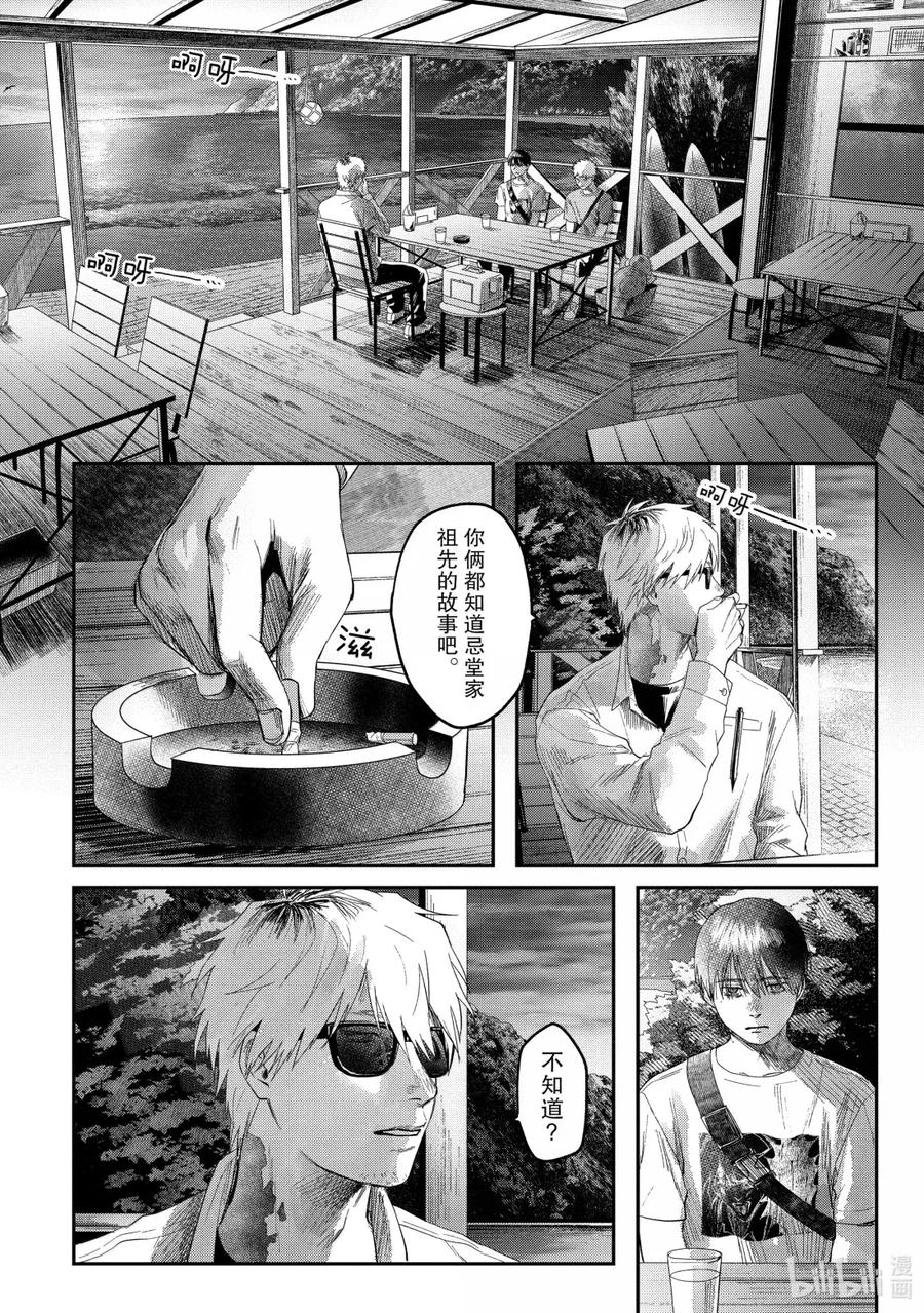 光死去的夏天 27 第27话 第11页