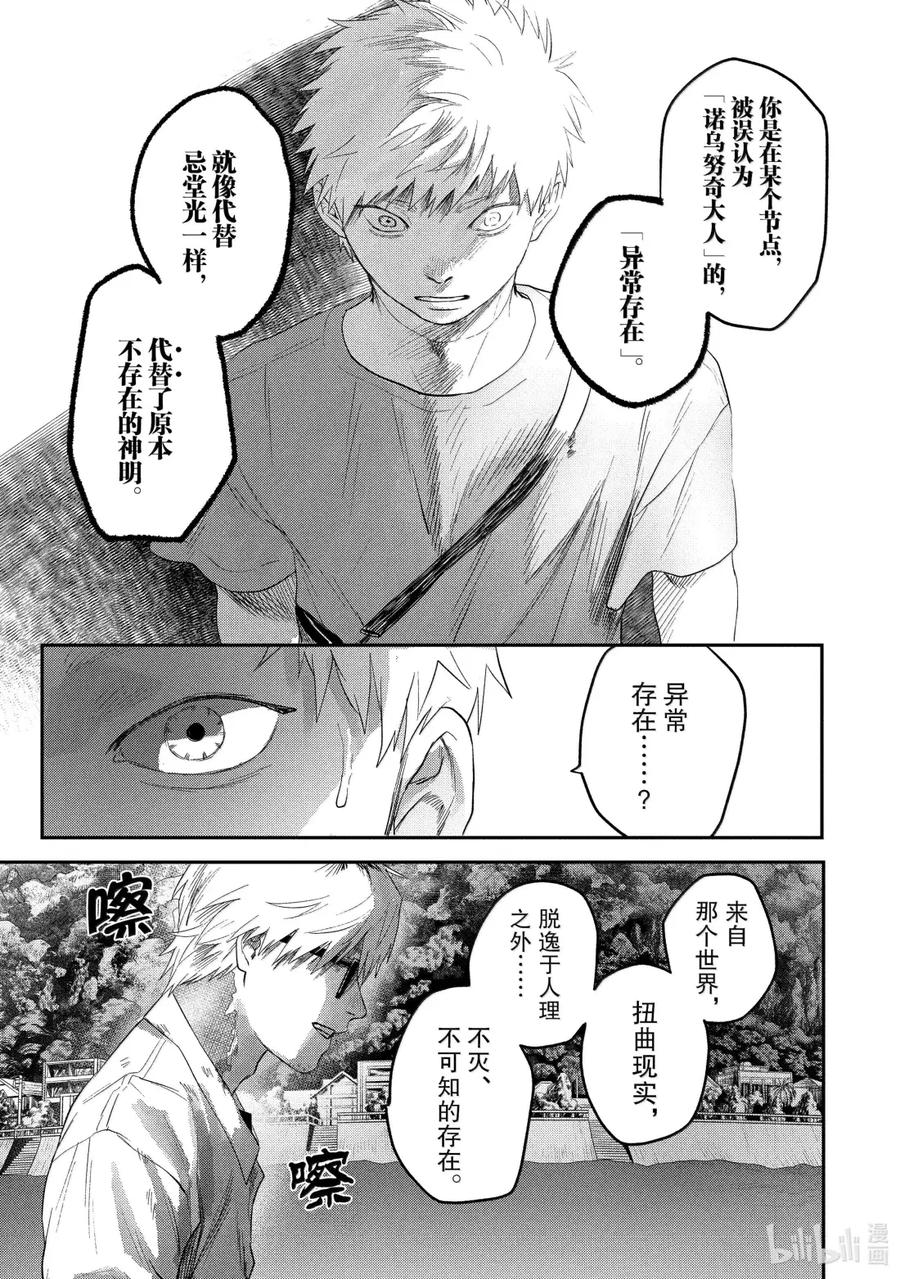 光死去的夏天 27 第27话 第8页