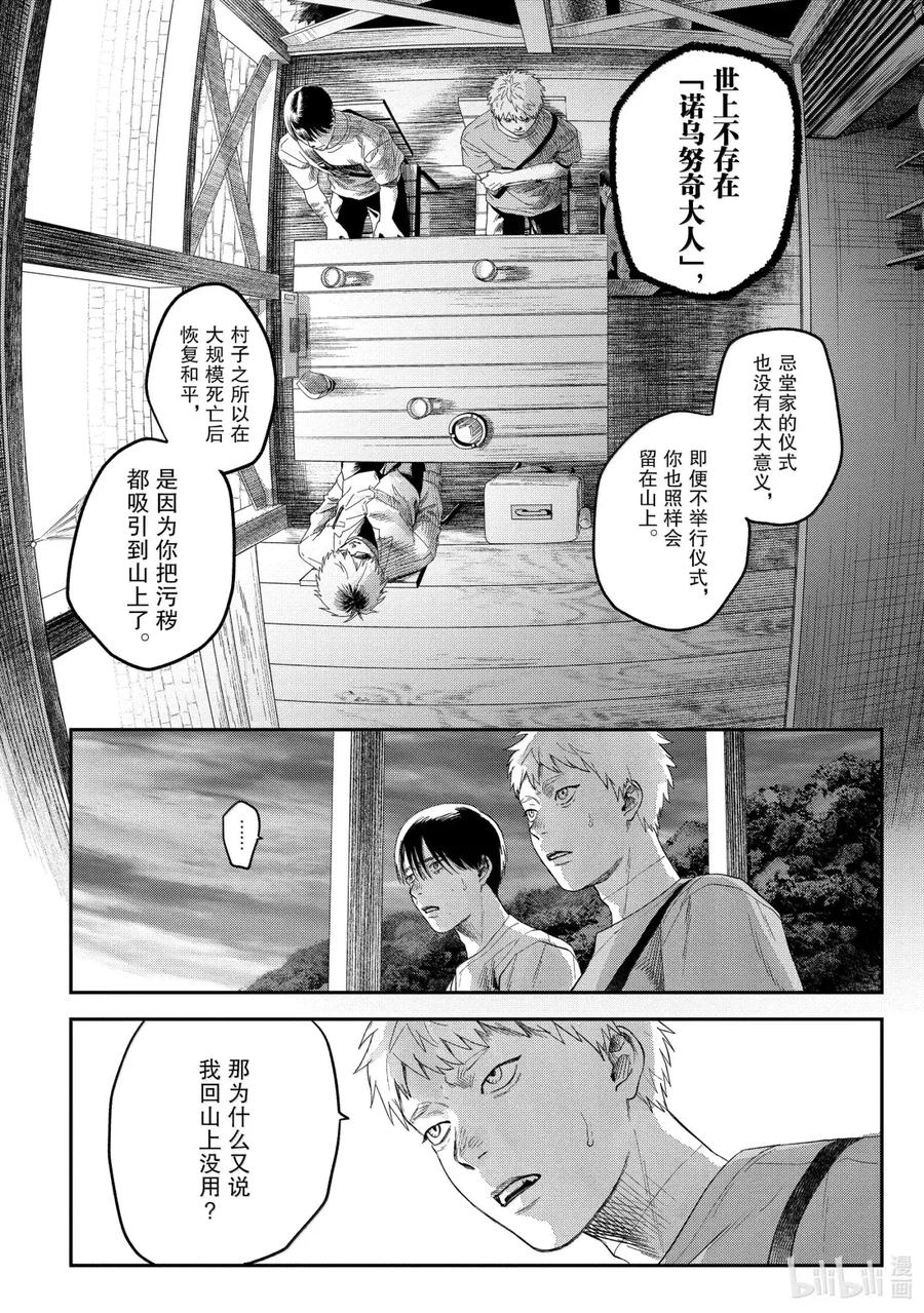 光死去的夏天 27 第27话 第15页