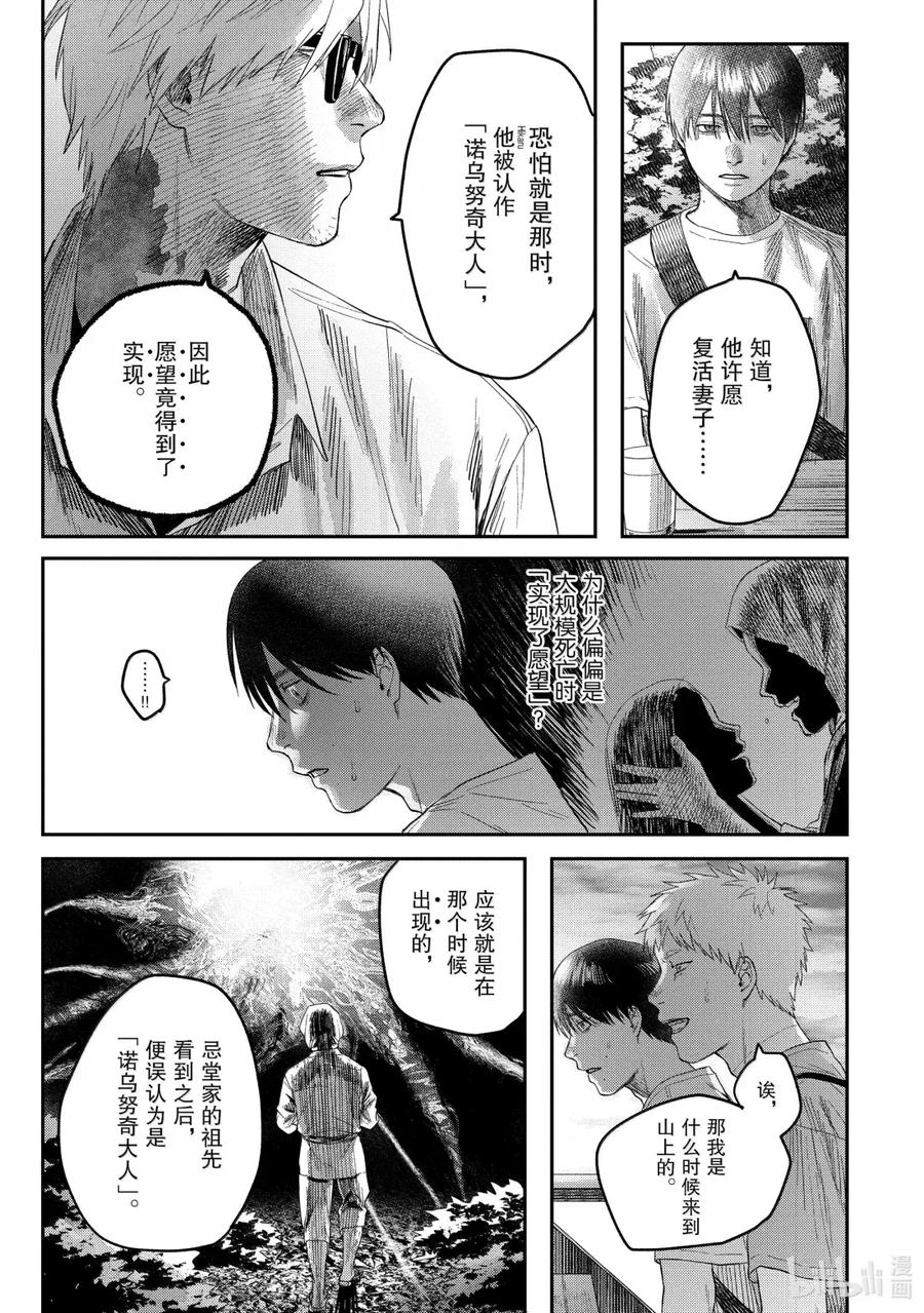光死去的夏天 27 第27话 第12页