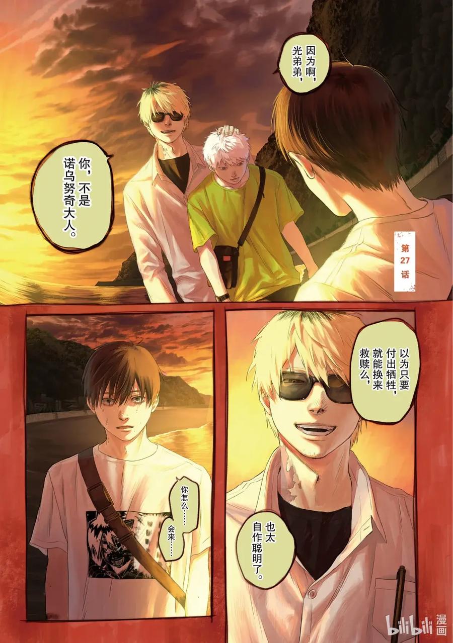 光死去的夏天 27 第27话 第2页