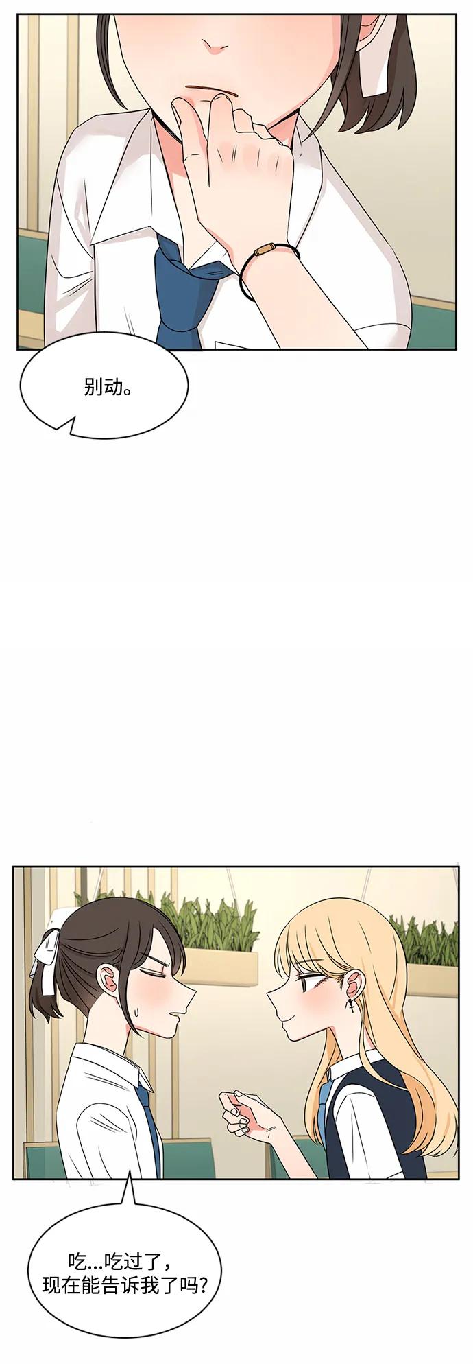 爱的旋律 第33话 第53页