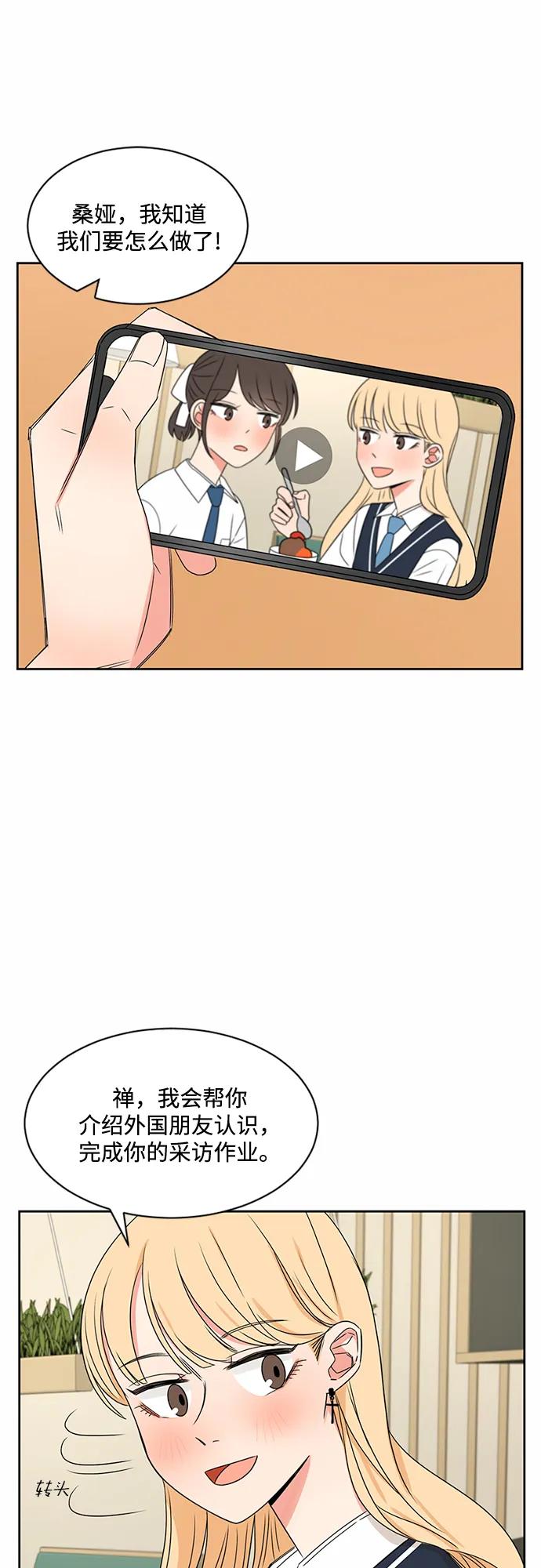 爱的旋律 第33话 第57页