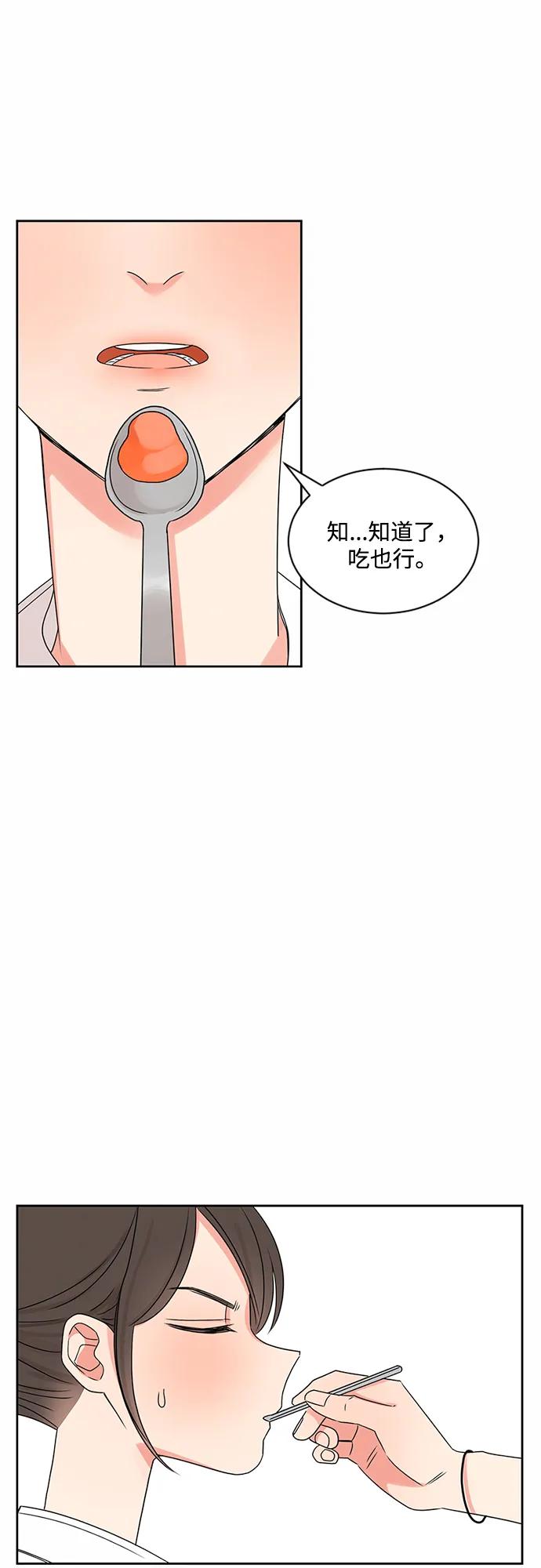 爱的旋律 第33话 第51页
