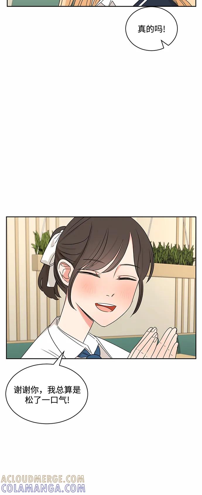 爱的旋律 第33话 第58页