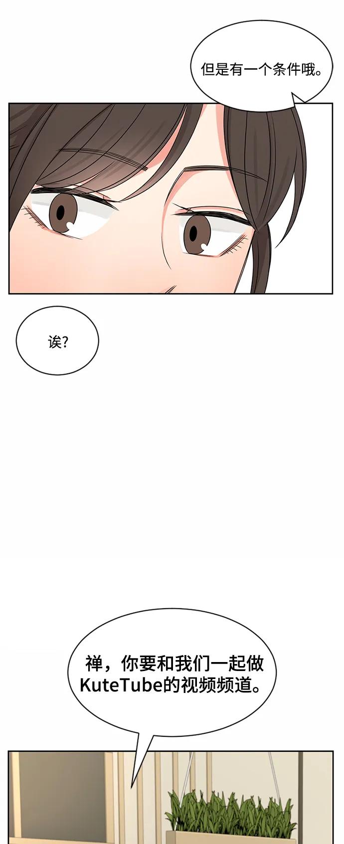 爱的旋律 第33话 第59页
