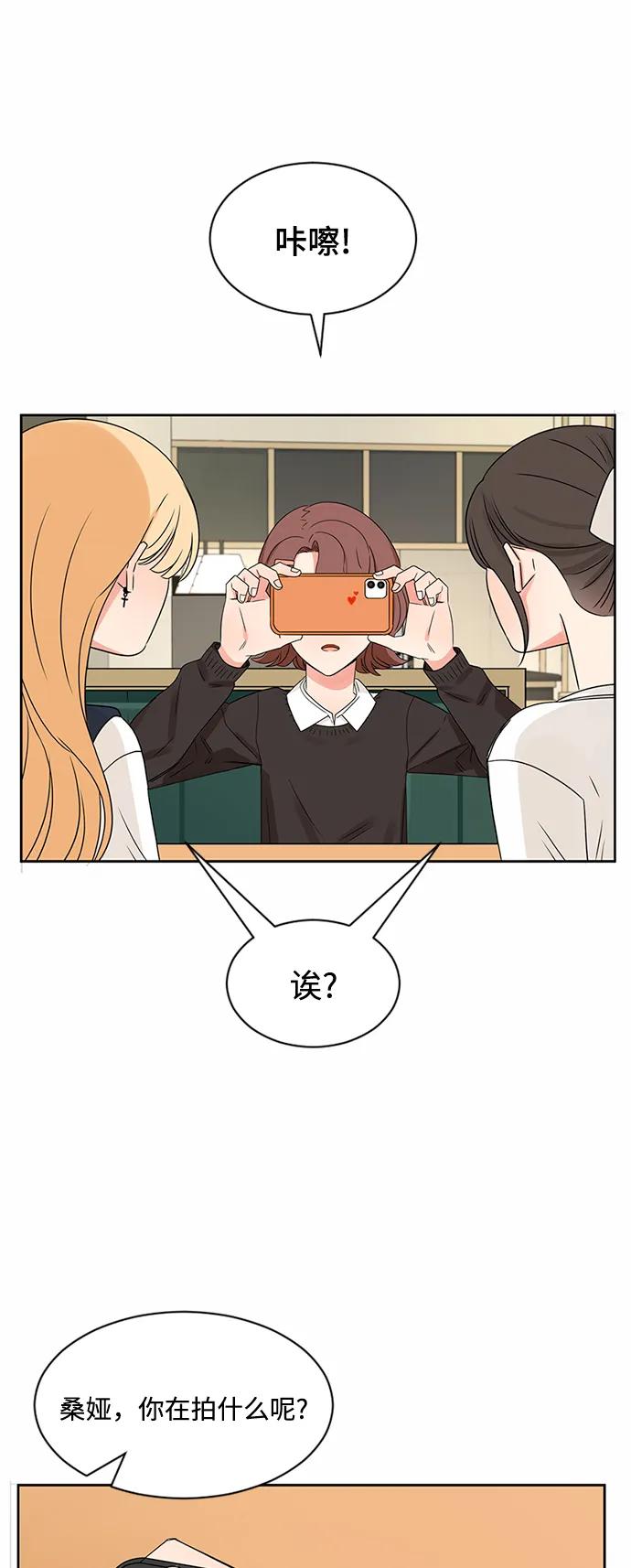 爱的旋律 第33话 第54页