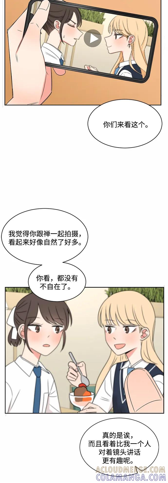 爱的旋律 第33话 第55页