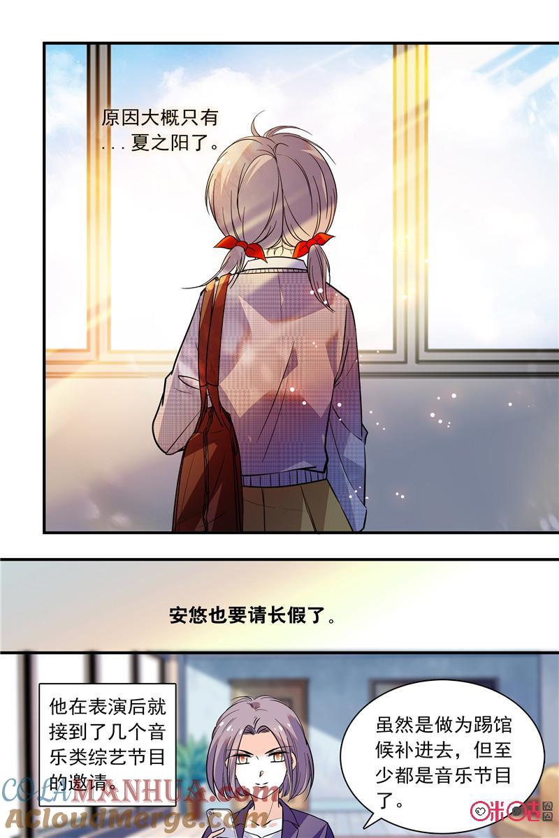 《青柠之夏》第二部117上：余韵 第8页