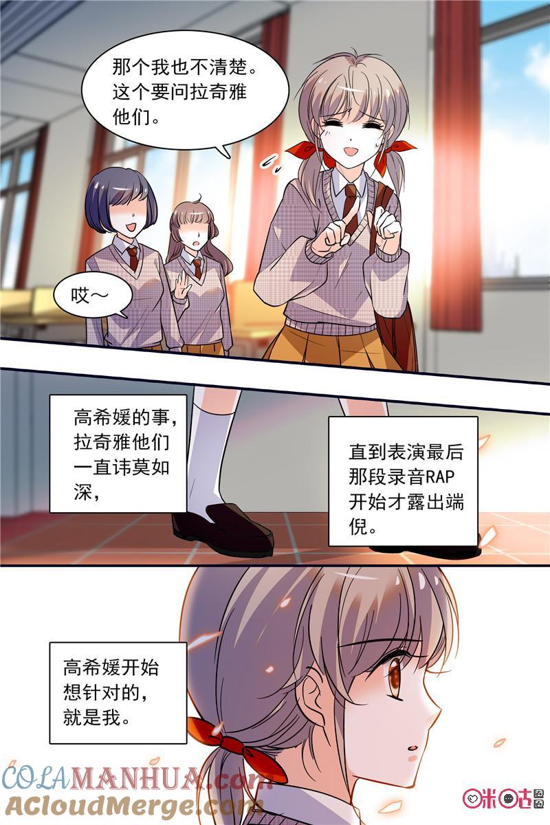 《青柠之夏》第二部117上：余韵 第7页