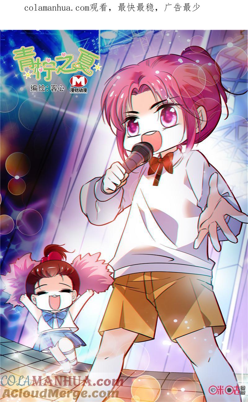 《青柠之夏》第二部117上：余韵 第1页