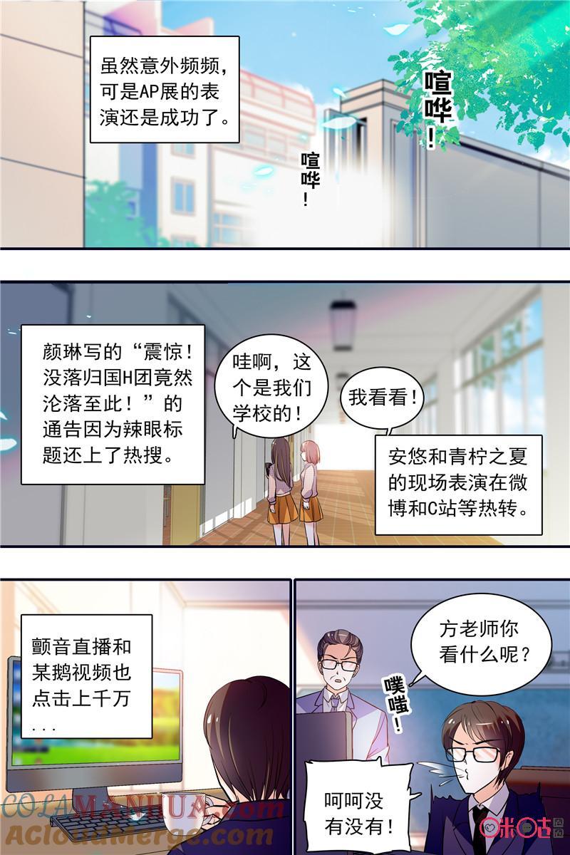 《青柠之夏》第二部117上：余韵 第2页