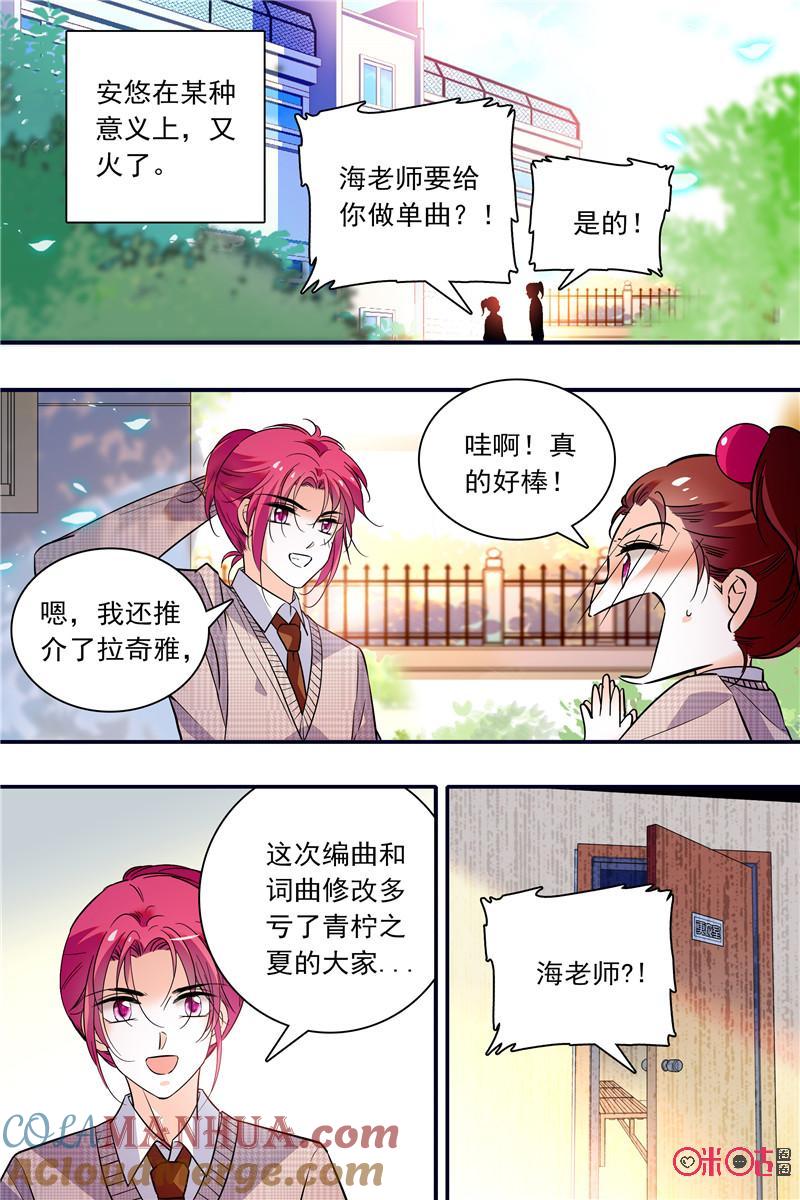 《青柠之夏》第二部117上：余韵 第3页