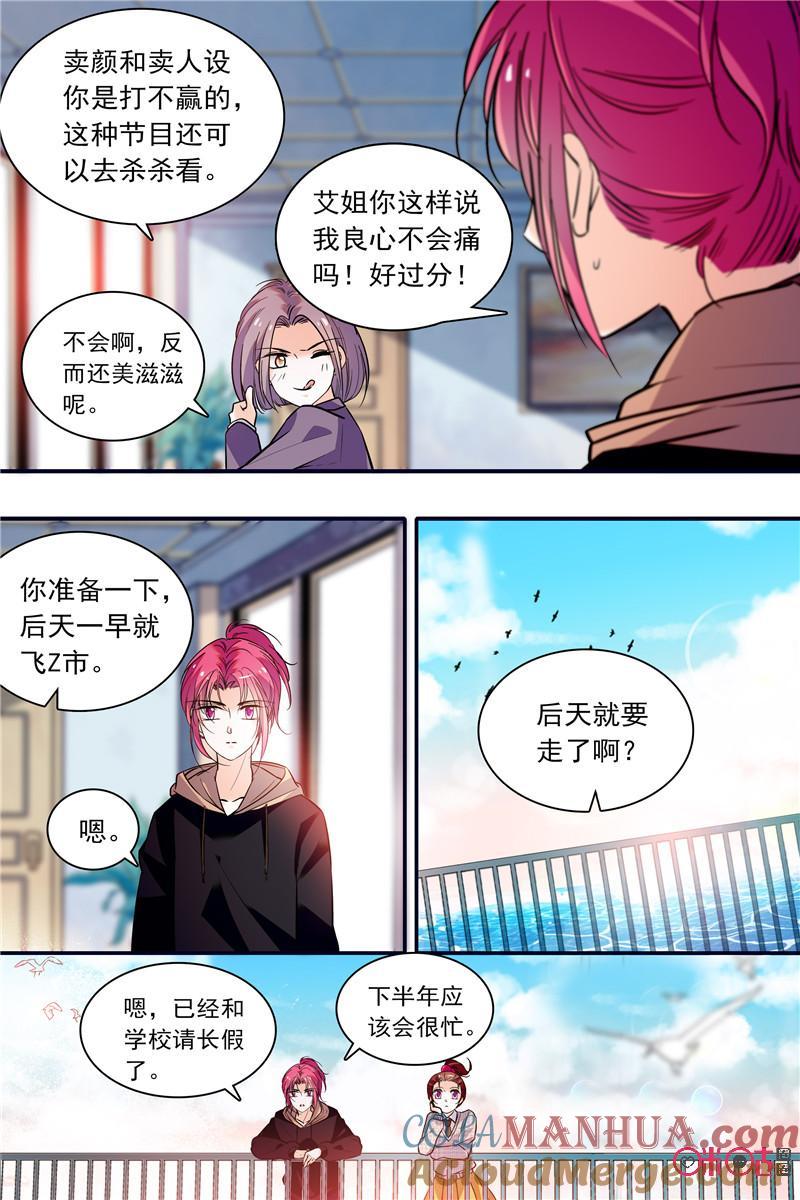 《青柠之夏》第二部117上：余韵 第9页