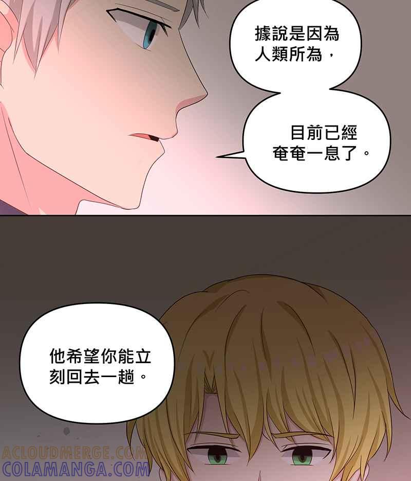 《血色的誓约》第二季[第14回] 掩饰不住的心情 第58页