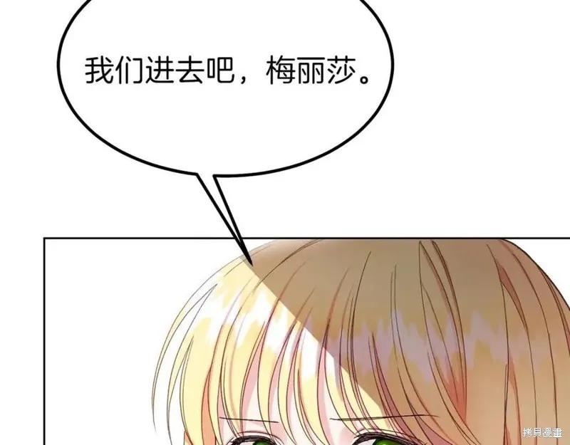 成为怪物皇太子的妻子 - 第36话 - 第86张图