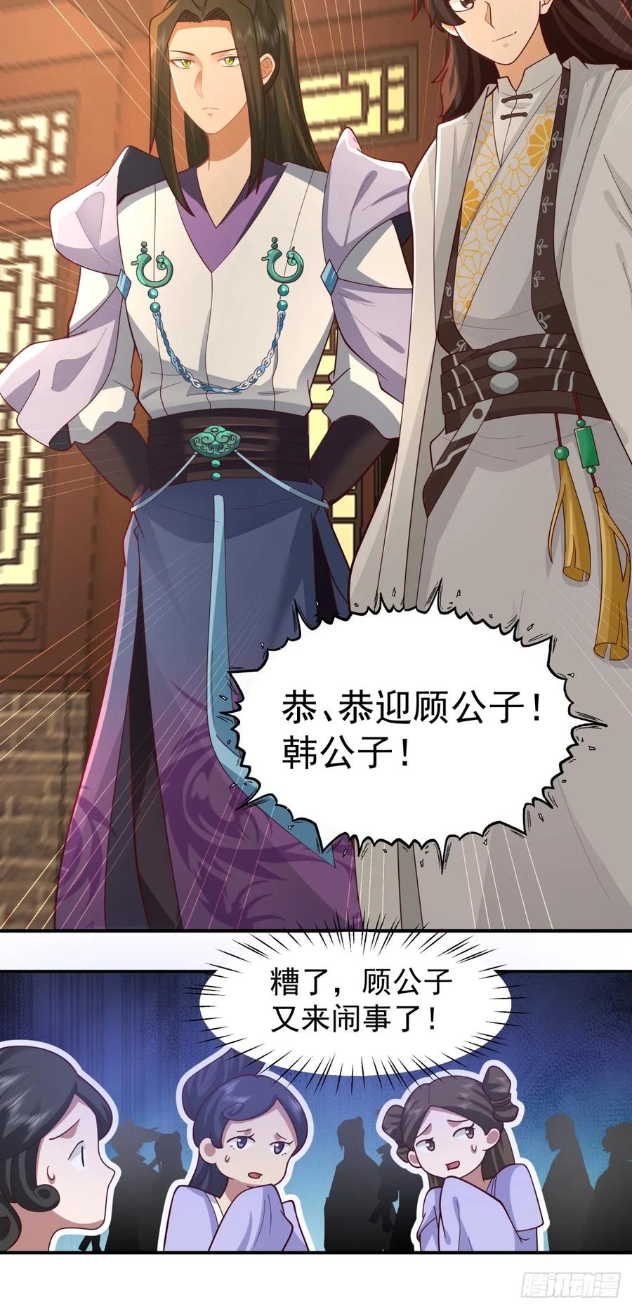 剑起·风云 - 2-百梦楼 - 第27张图