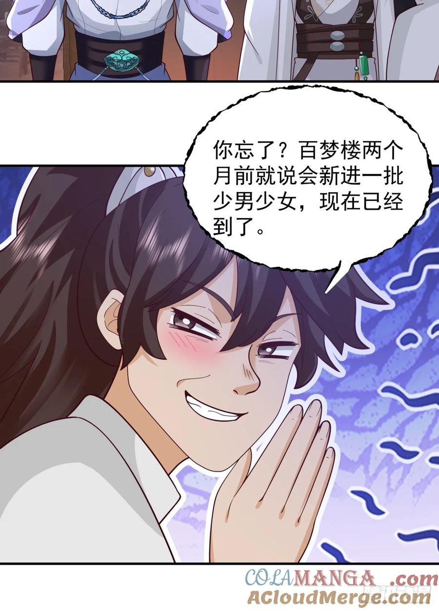 剑起·风云 - 2-百梦楼 - 第22张图