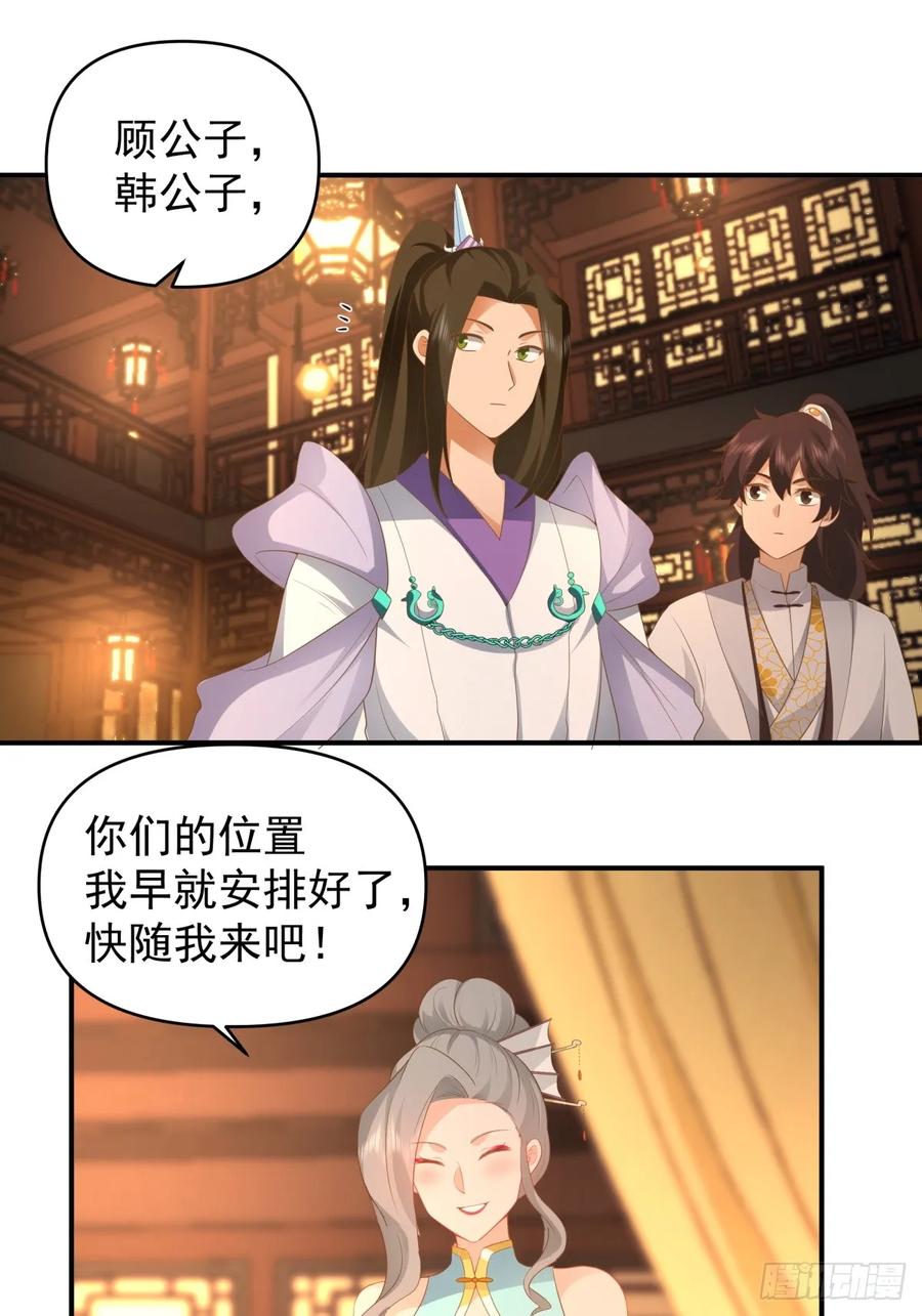 剑起·风云 - 2-百梦楼 - 第36张图