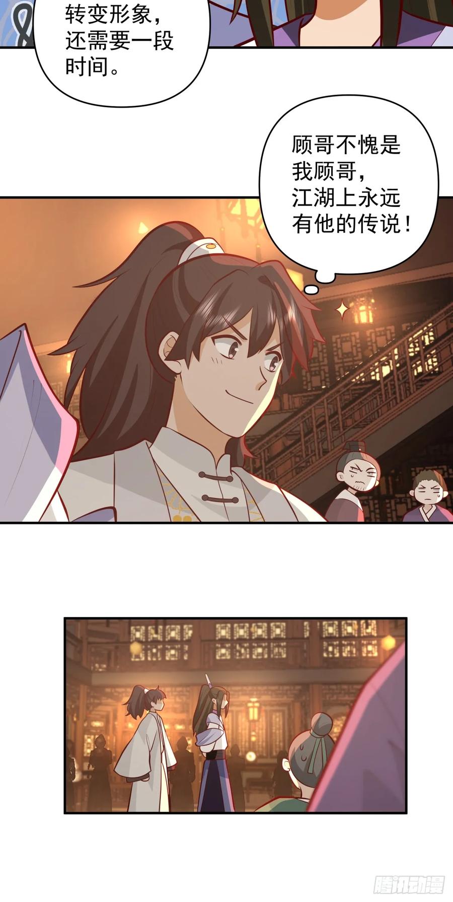 剑起·风云 - 2-百梦楼 - 第29张图