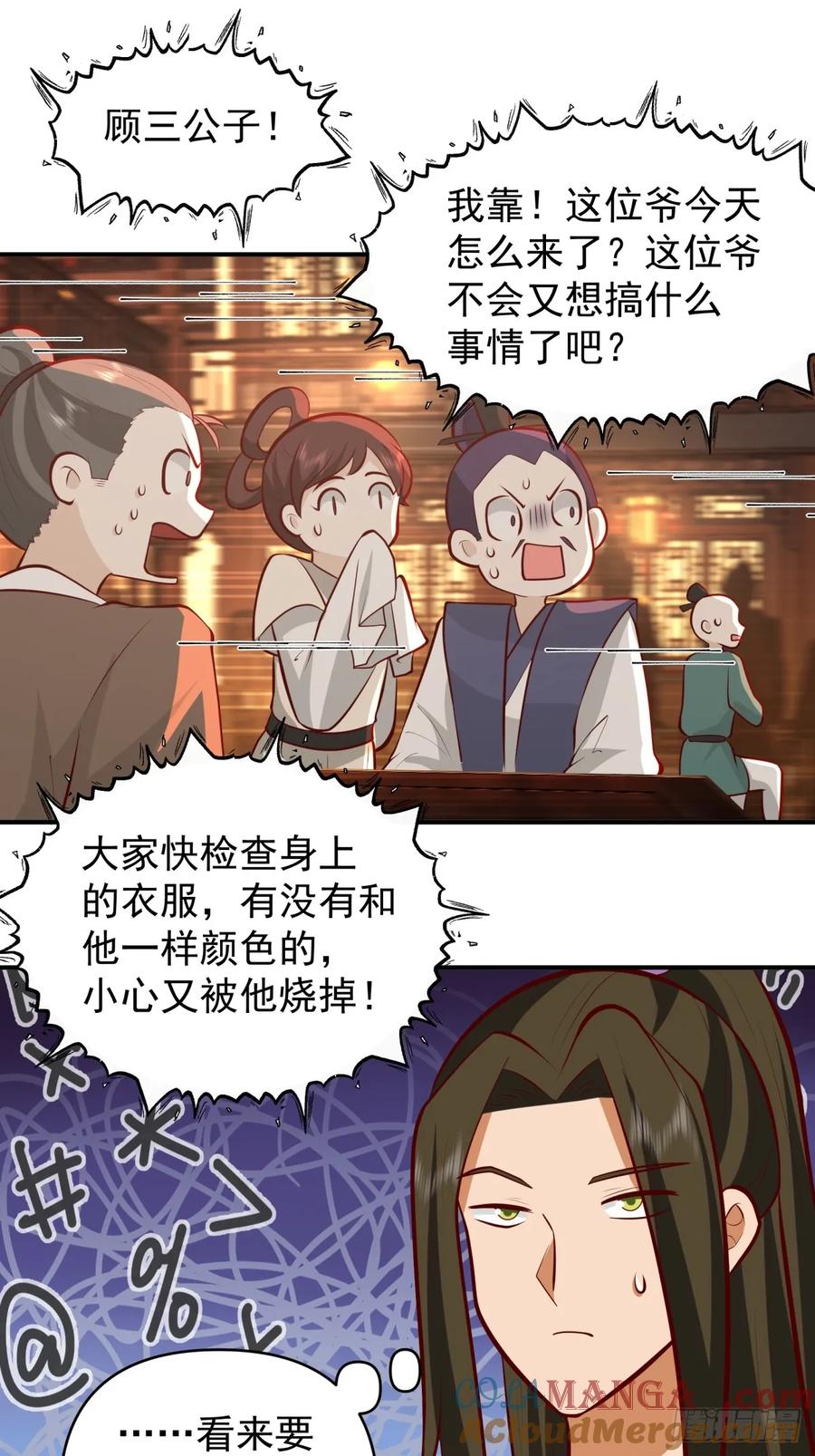 剑起·风云 - 2-百梦楼 - 第28张图