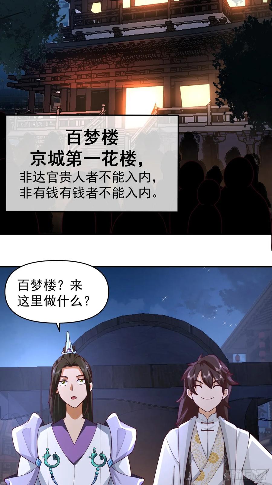 剑起·风云 - 2-百梦楼 - 第21张图