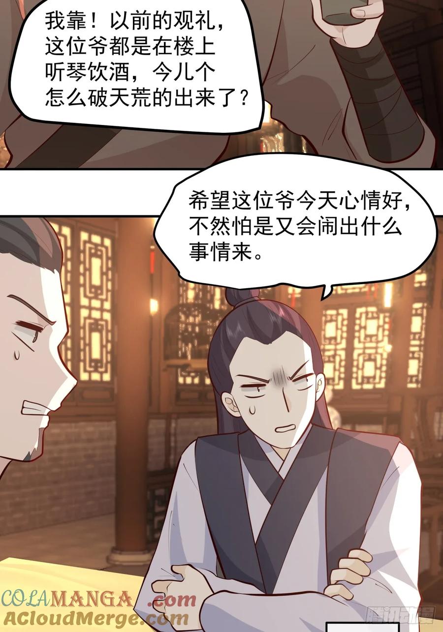 剑起·风云 - 2-百梦楼 - 第31张图