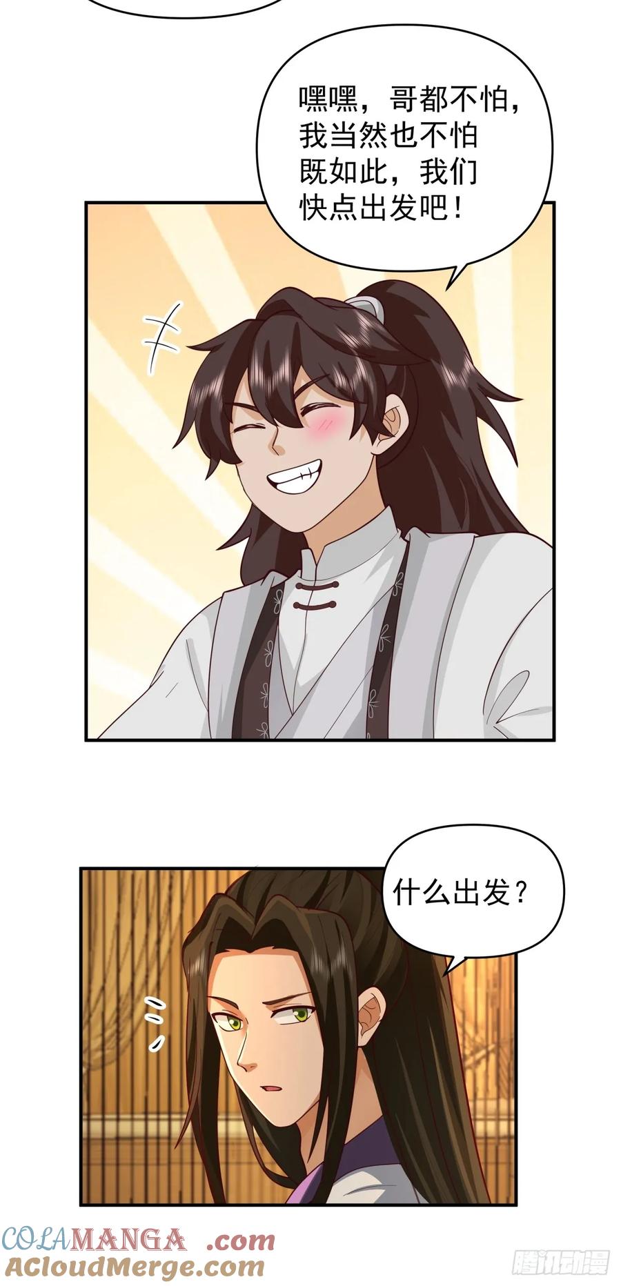 剑起·风云 - 2-百梦楼 - 第19张图