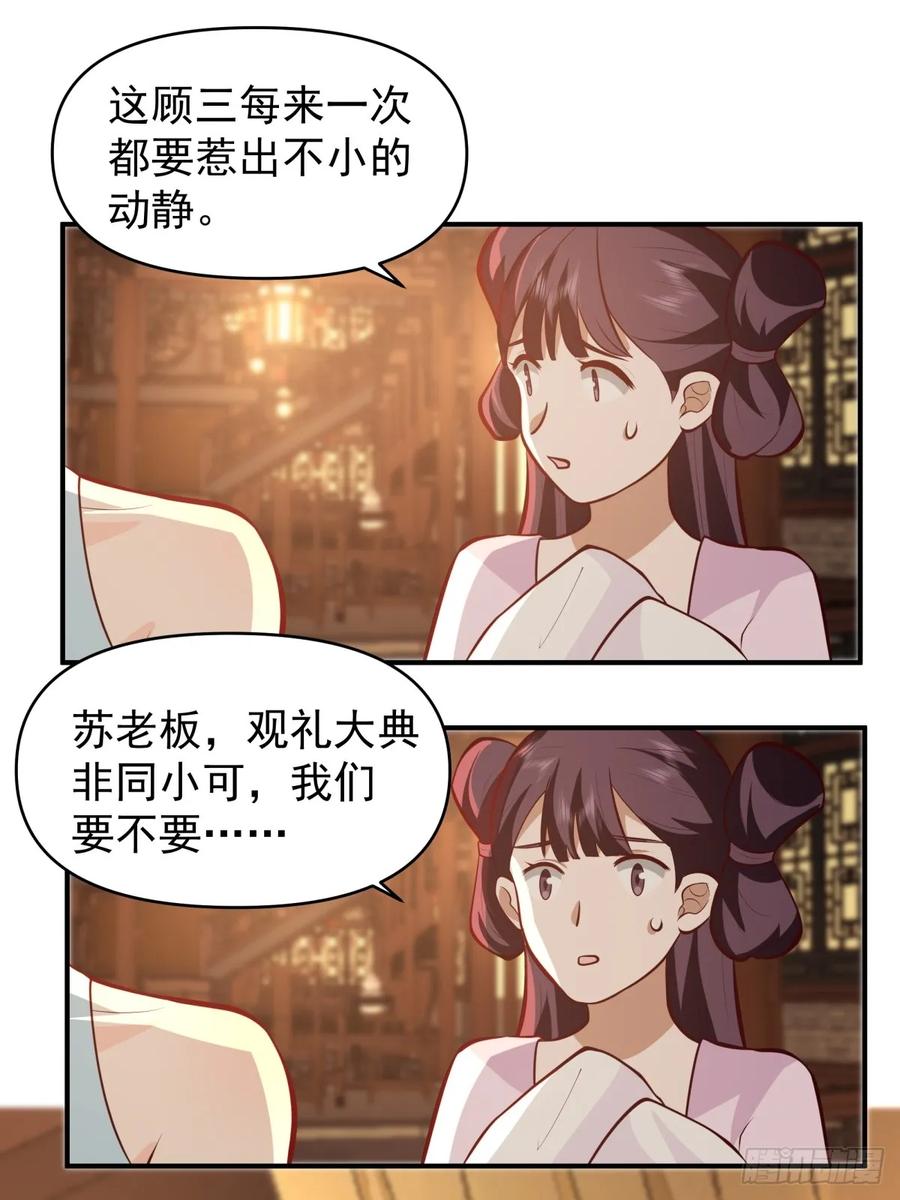 剑起·风云 - 2-百梦楼 - 第33张图