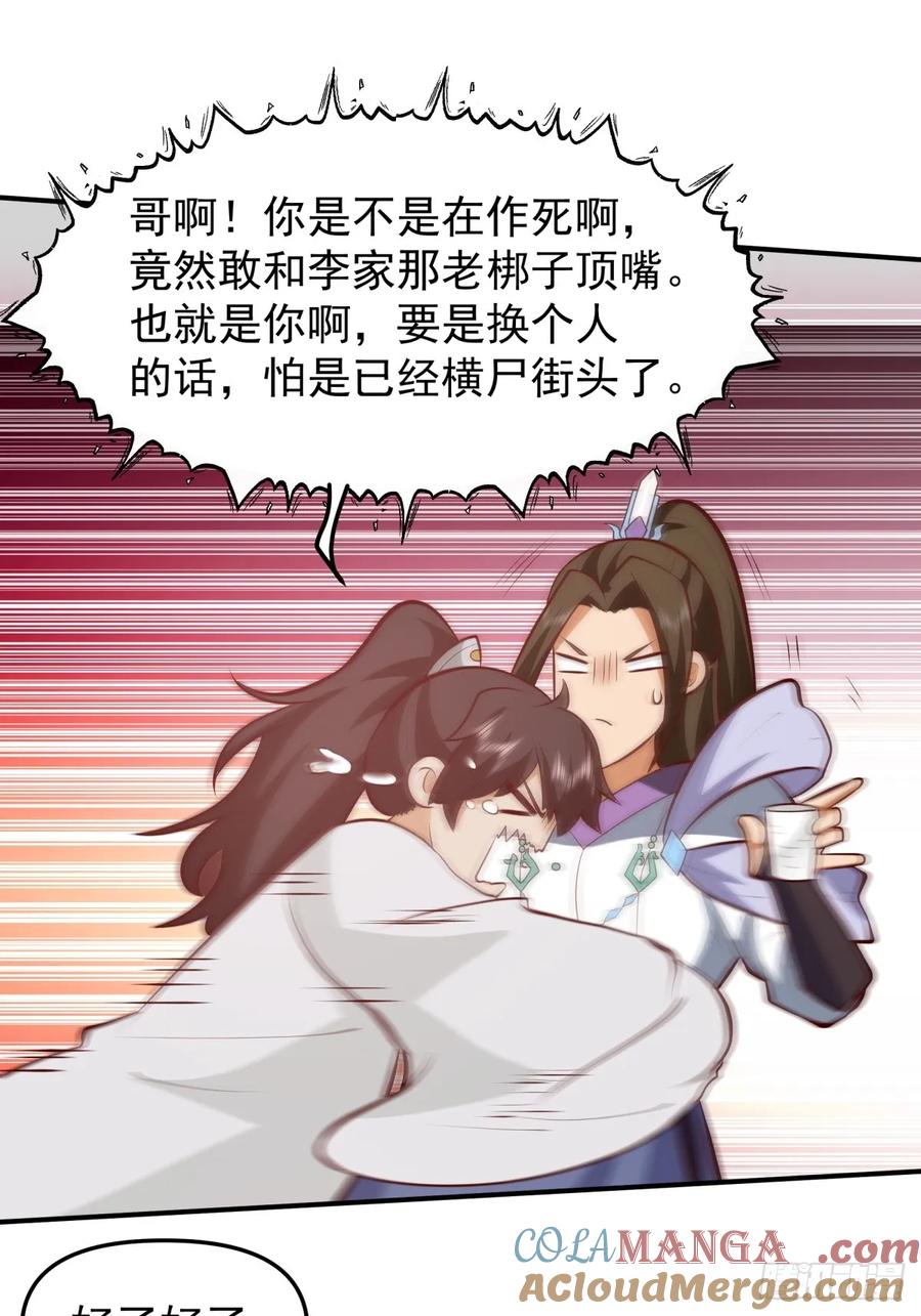 剑起·风云 - 2-百梦楼 - 第7张图