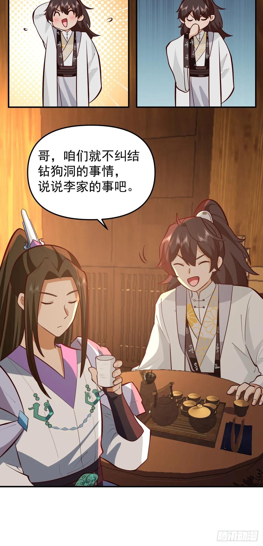 剑起·风云 - 2-百梦楼 - 第14张图