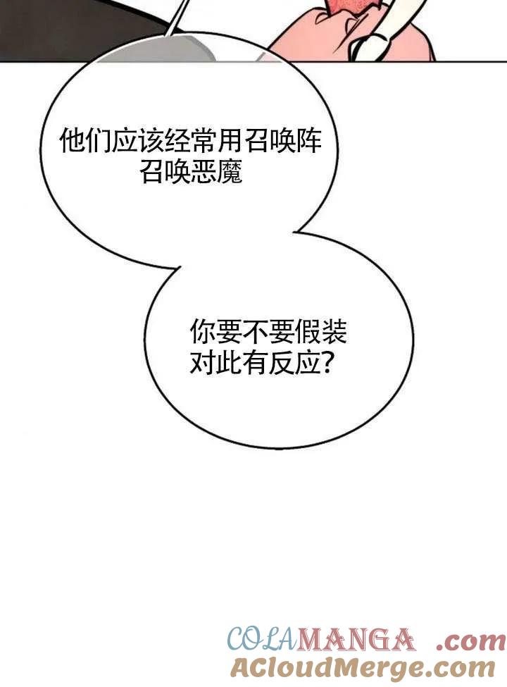 请教我欲望 - 第40话 - 第97张图