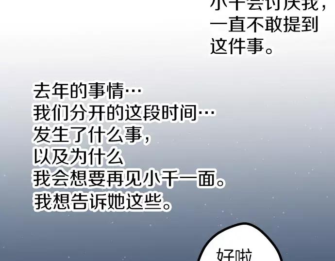 《犬系男子恋爱中》第40话 你不在的时候（1） 第8页