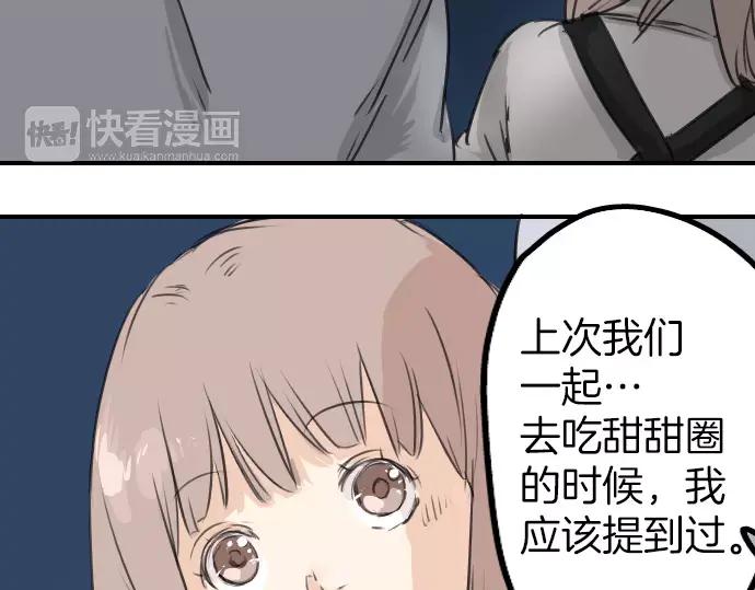 《犬系男子恋爱中》第40话 你不在的时候（1） 第10页