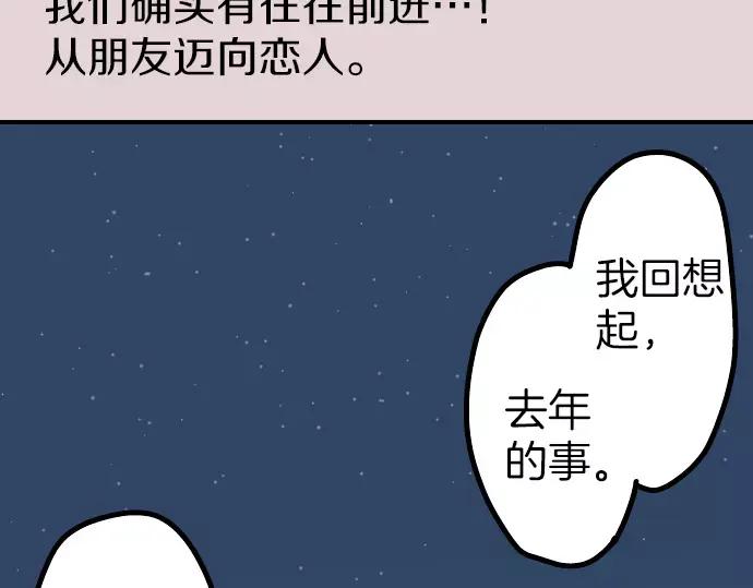 《犬系男子恋爱中》第40话 你不在的时候（1） 第4页