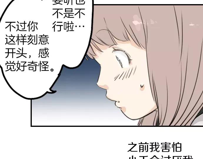 《犬系男子恋爱中》第40话 你不在的时候（1） 第7页