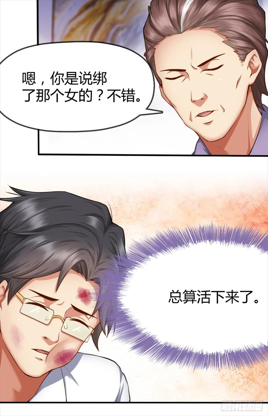 绝世天才系统 关系不一般？ 第9页