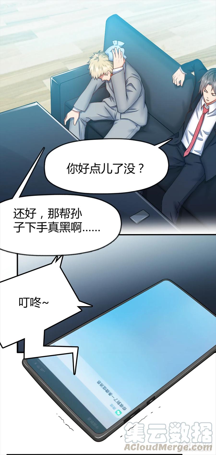 绝世天才系统 关系不一般？ 第22页