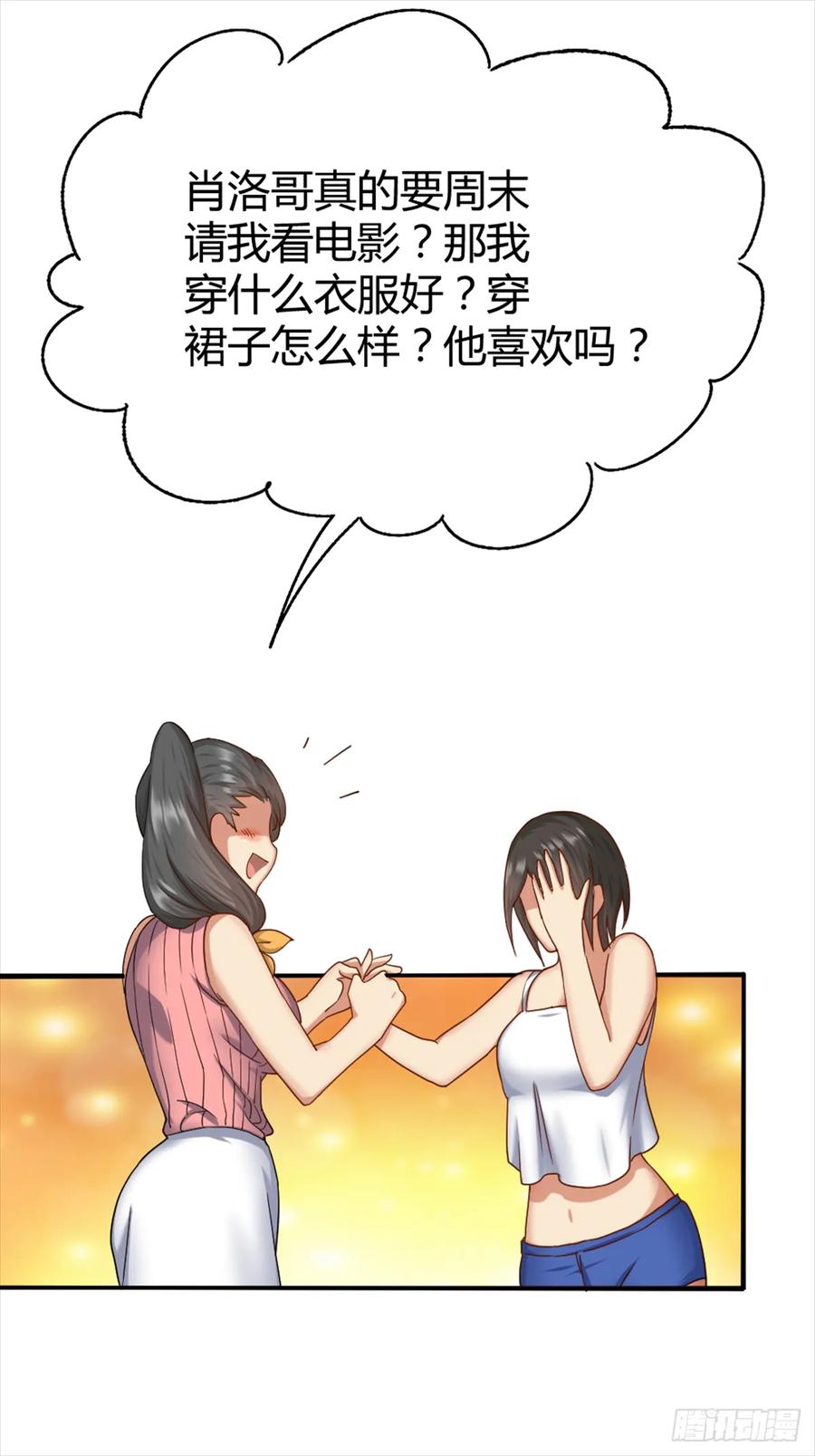 绝世天才系统 关系不一般？ 第15页