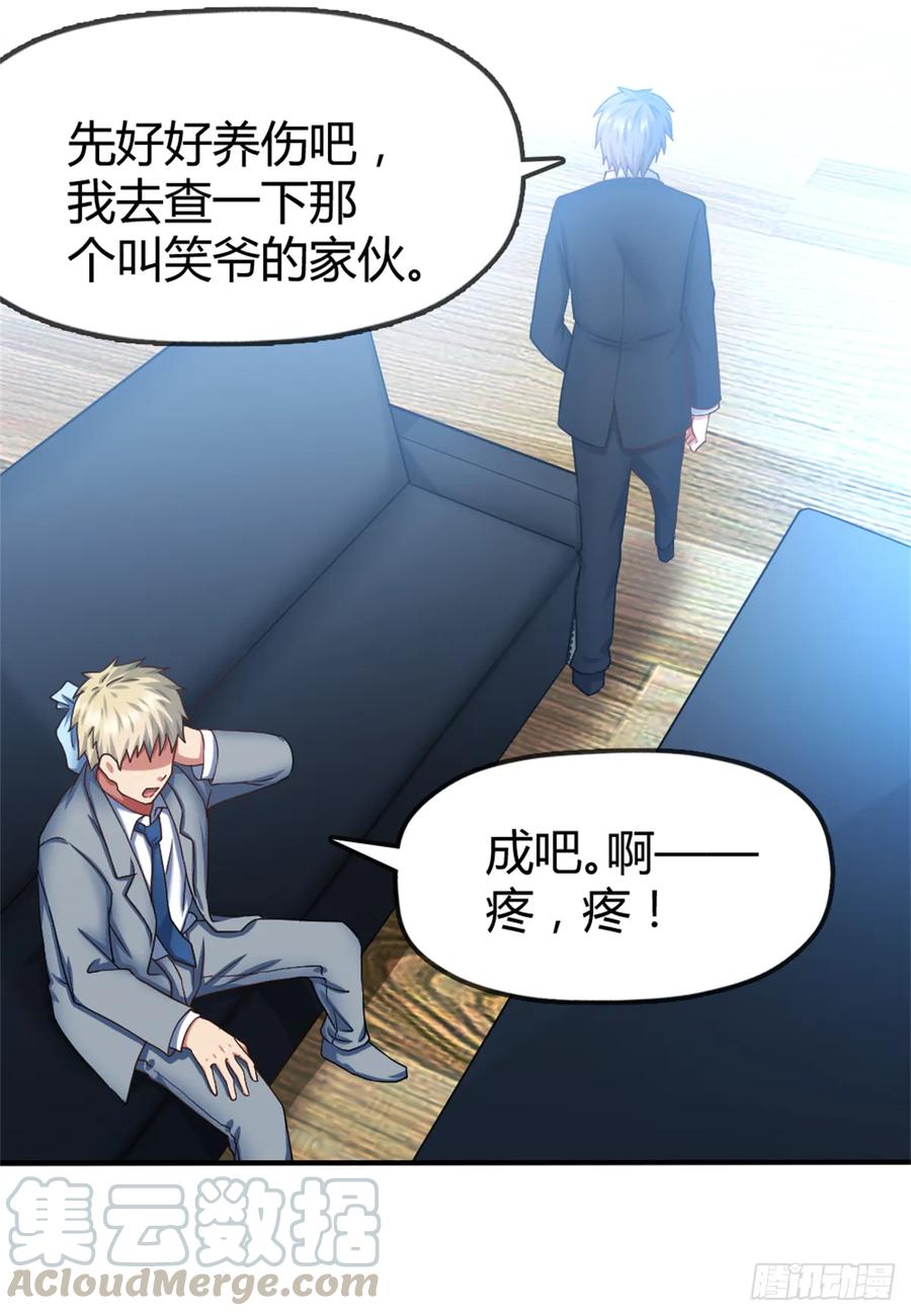 绝世天才系统 关系不一般？ 第25页