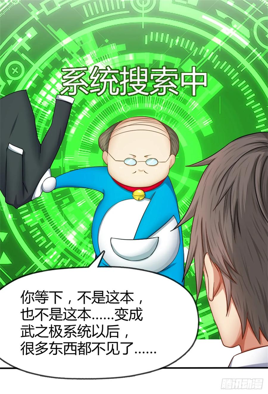 绝世天才系统 关系不一般？ 第29页