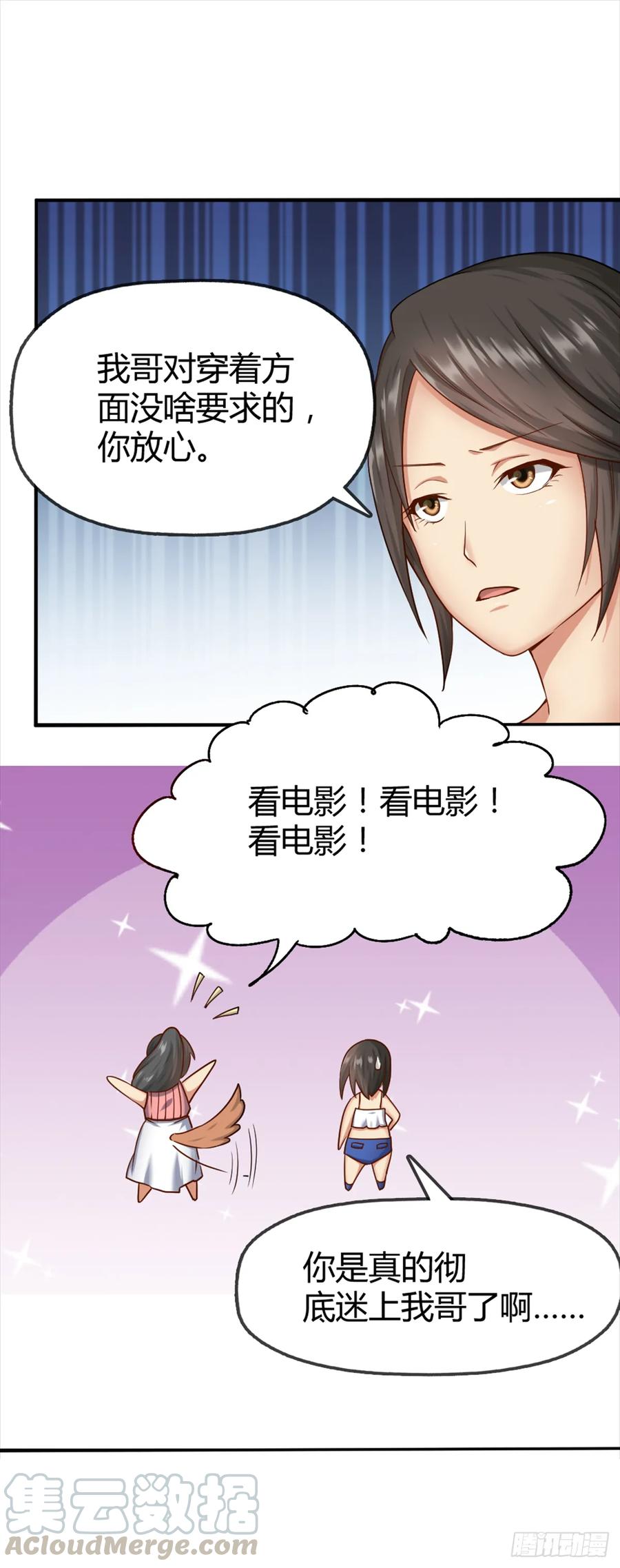 绝世天才系统 关系不一般？ 第16页