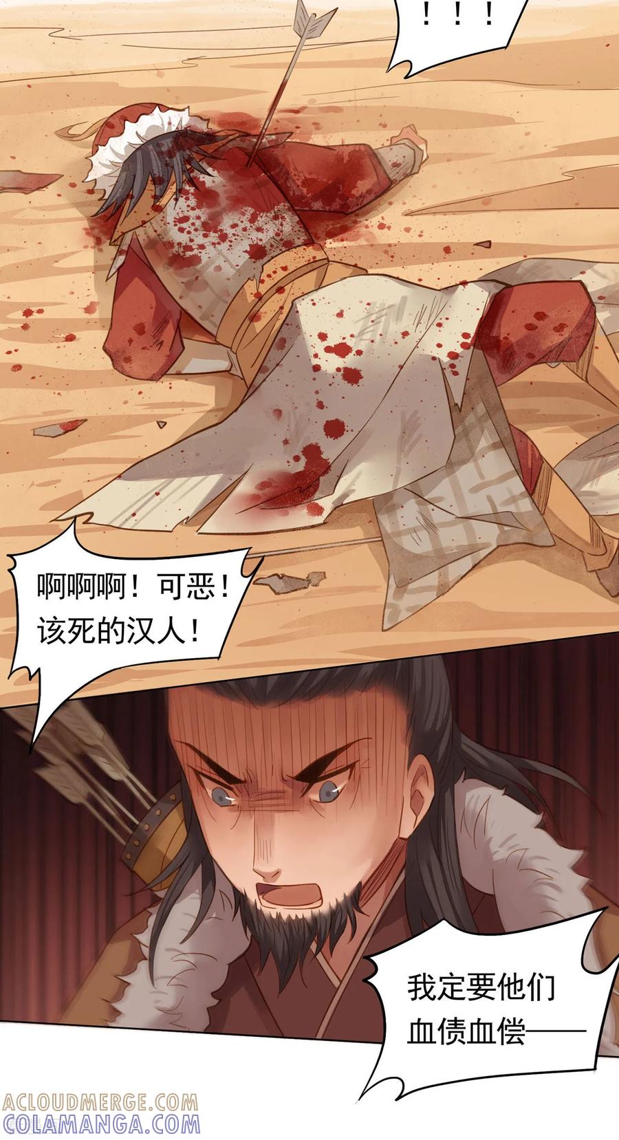 西凉曲 第51话 第11页
