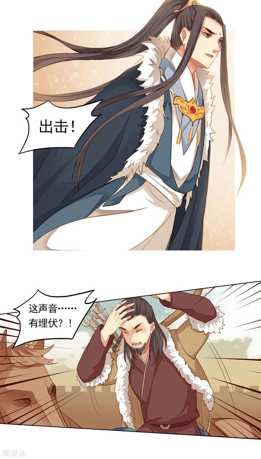 西凉曲 第51话 第14页