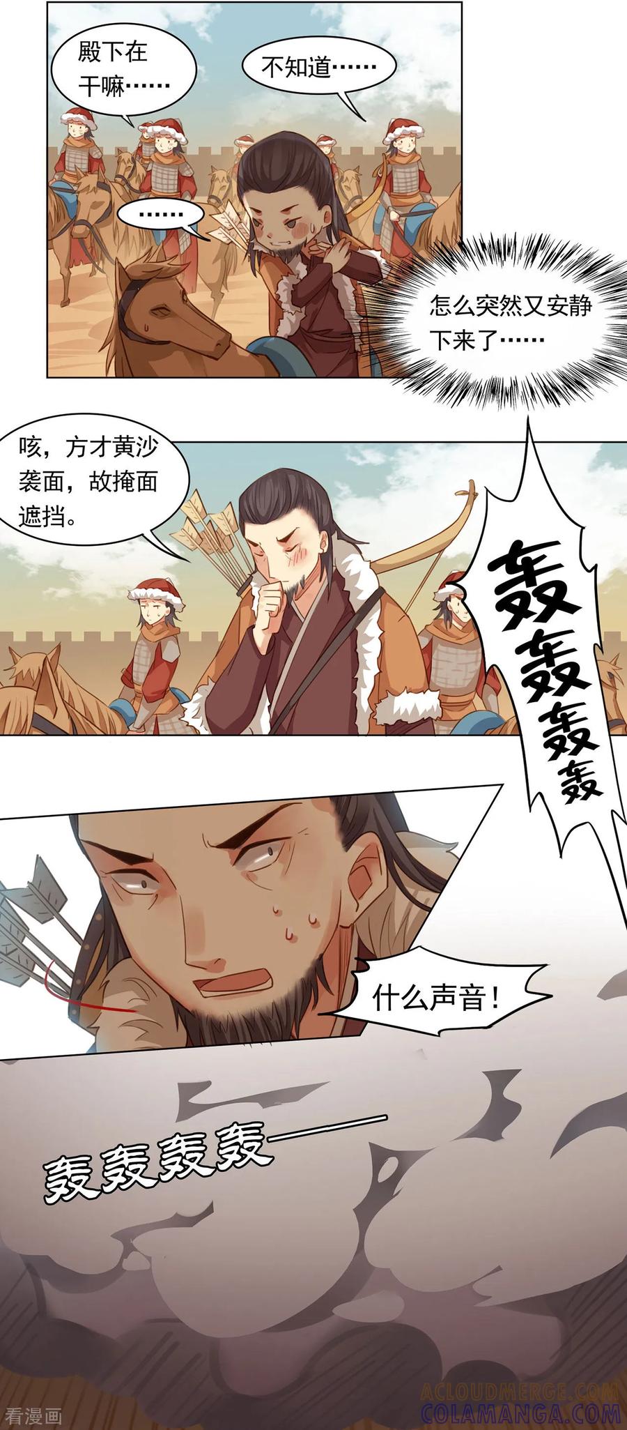 西凉曲 第51话 第15页