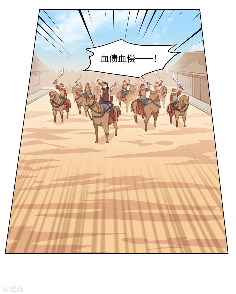 西凉曲 第51话 第12页